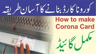 how to make corona vaccination card | corona card printing | id card duplicate | corona certificate