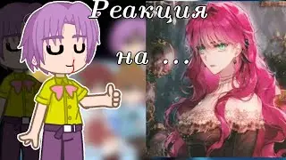 ||Реакция 13 карт на .....|| гача клуб||