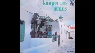 Μίμης Πλέσσας -  Πίστη - Ελένη Χατζηχριστόφη - 1971 -