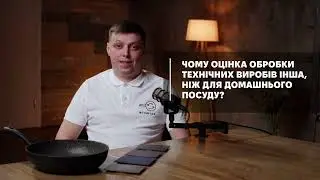 20.  Чому технічні вироби оцінені інакше ніж домашні?