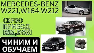 Mercedes-Benz снимаем и чиним ISM блок АКПП