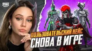 ANOTHER USELESS CASE IN PUBG MOBILE?! COSPLAY! LEVELING UP! OPENING A NEW CASE IN PUBG MOBILE