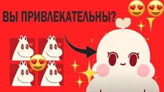 9 ПСИХОЛОГИЧЕСКИХ ФАКТОВ О ПРИВЛЕКАТЕЛЬНОСТИ | Psych2Go на русском