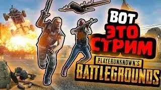РАКИ В АТАКЕ - ☀PUBG☀ ☀PLAYERUNKNOWN'S BATTLEGROUNDS☀