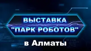 Выставка 