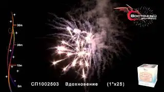 Салют Вдохновение