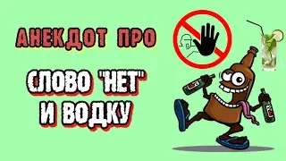 Анекдоты про слово 