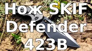 Нож SKIF Defender 423B