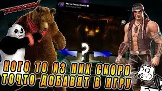 Ночного Волка ДОБАВЛЯЮТ В ИГРУ в игре Мортал Комбат мобайл