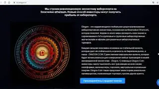 ОбЗОР ICO Diagon