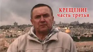 ВОЛИК. КРЕЩЕНИЕ 2012 третья часть
