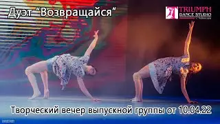 Дуэт 