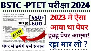 Bstc Online classes 2024।।Bstc gk classes 2024।।Bstc important questions 2024।।BSTC live classes।।