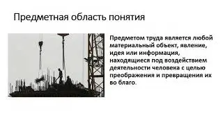 Труд как основа производства