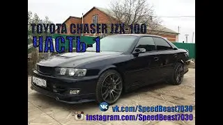 Эффективный метод - продления жизни кузову TOYOTA CHASER JZX-100 ✅