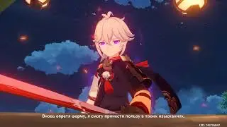 Genshin Impact - Кагоцурубэ Иссин