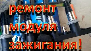 Ремонт модуля/ катушки зажигания Chevrolet Aveo T250. F14D4
