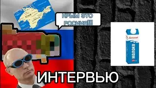 Интервью с Килькой,вся правда о нём,страшные секреты.....