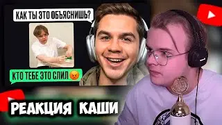 КАША СМОТРИТ АРТЕМА ГРАФА | РЕАКЦИЯ НА ТРОЛЛИНГ КАШИ НЕЙРОСЕТЬЮ +ЧАТ #kussia #каша