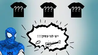 יש לנו עסק !!!