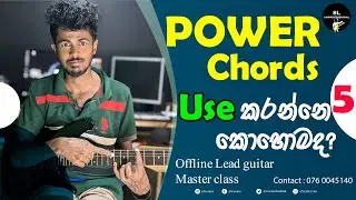 power chords Use කරන්නෙ කොහොමද ? lead guitar lesson Sinhala 