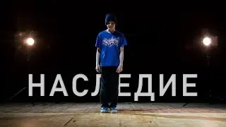 Жуковский БИТ — «Наследие»