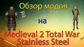 Обзор мода на Medieval 2 Total War - 