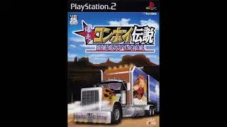 Bakusou Convoy Densetsu (爆走コンボイ伝説) (Big Mutha Truckers [JP ver]) (PS2) - Dynamite Enka FM