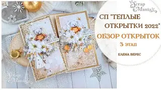Новогодние открытки. СП 