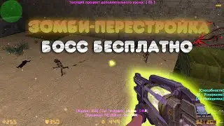🔥Это Фанк Детка! =)| [ЗомБиКи 4.3]🔥 | | ❗ТРИ МАКСИМАЛЬНЫХ ПРИВИЛЕГИИ ЗА 0 ЛАЙКОВ!❗ КС 1.6