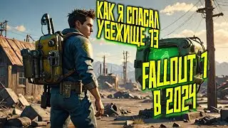 Прохождение Fallout 1 в 2024 году — моё путешествие по пустоши