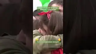 Вернулся целый и невредимый к своим любимым и родным