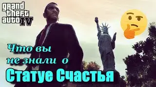 GTA 4 - Что вы не знали о Статуе Счастья