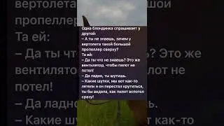 Покупайте пилоту вентиляторы?) #music #мем #russianjokes #musichumor #funny #шутки #musicjokes