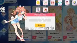 CODE REDEEM SWEET DANCE (TH)