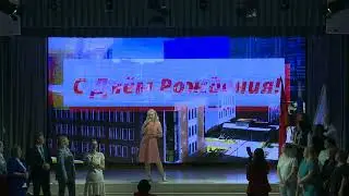 День рождения директора. 26 июня 2023
