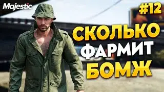 ПУТЬ НОВИЧКА С НУЛЯ, ПРИКИНУЛСЯ БОМЖОМ НА MAJESTIC RP / GTA 5 RP.  ПРОМО - TAXI