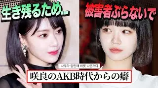 サクラとチェウォンの睨み合い!!AKB時代のファンは皆知っていた［LESSERAFIM］