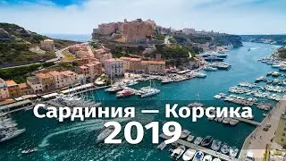 Регата «Сардиния — Корсика»