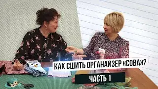 КАК СДЕЛАТЬ ОРГАНАЙЗЕР? часть 1