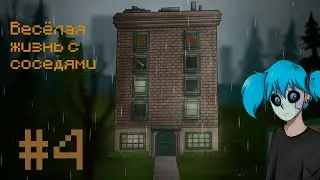 Колбасная правда #4 Sally face