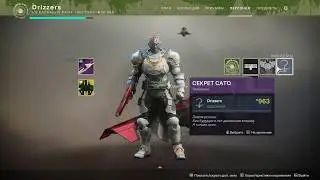 Destiny 2 Cекрет Сато / Секретная эмблема кузницы Велунда