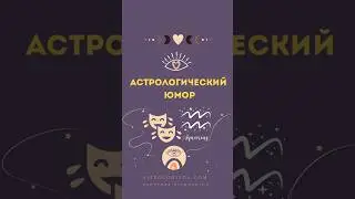 #водолей #асцендент