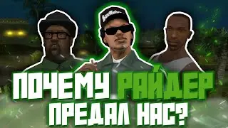 RIDER from GTA San Andreas: Coward, Victim, or True Villain? (Hints, Reasons, and Reflections of ...
