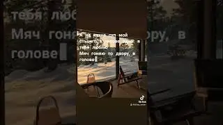 из моего тик тока!