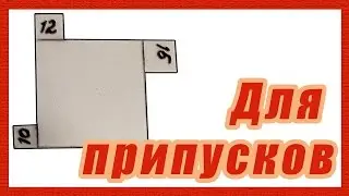Приспособление для откладывания припусков #51# avi