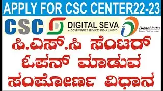 How to Open CSC Centre | Kannada Complete Process | 2022-23