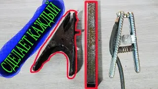 СВАРОЧНАЯ МАССА. БЕЗ ДЕНЕГ КАЖДЫЙ СМОЖЕТ ЗДЕЛАТЬ! ДАЖЕ КРИВОРУКИЙ.