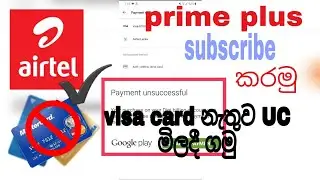 pubg mobile Airtel සිම් එකක් හරහා UC මිලදී ගමු