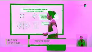 Электр өрісі. Біртекті және біртекті емес электр өрісі.